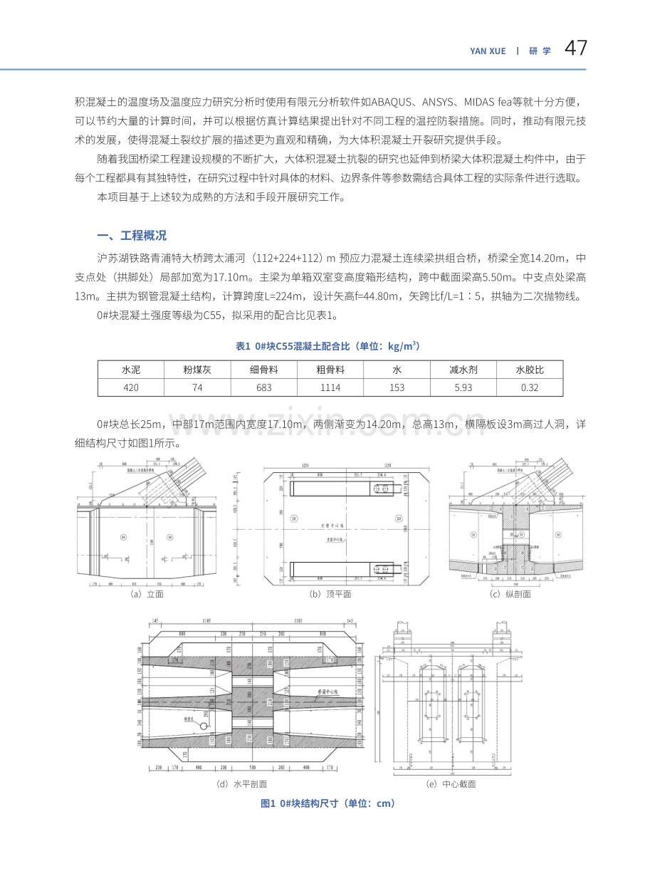 沪苏湖铁路青浦特大桥大体积混凝土施工裂缝控制关键技术研究.pdf_第2页