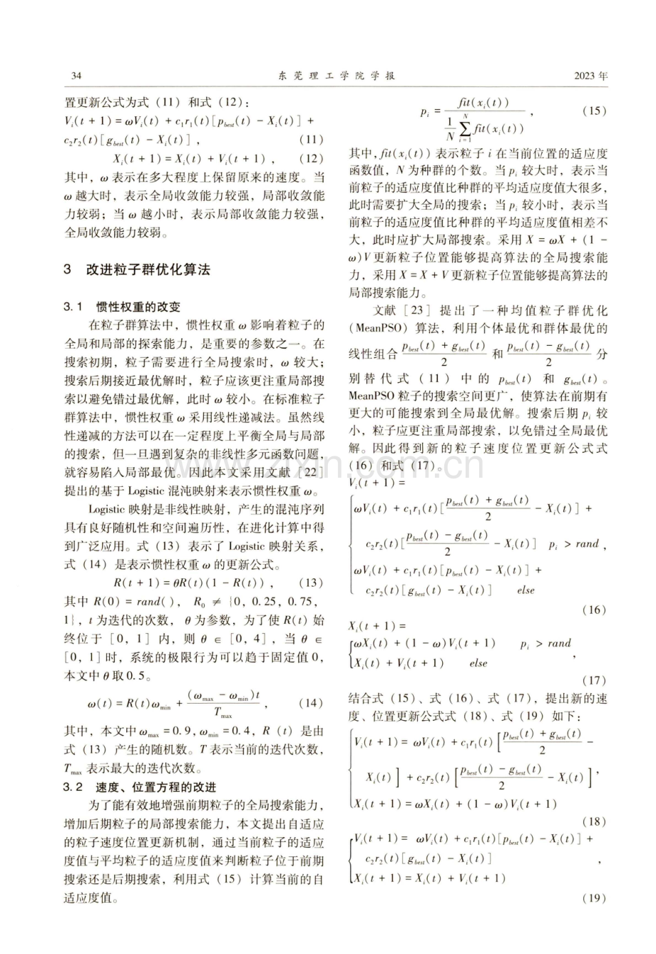 基于改进粒子群优化算法的投资组合优化研究.pdf_第3页