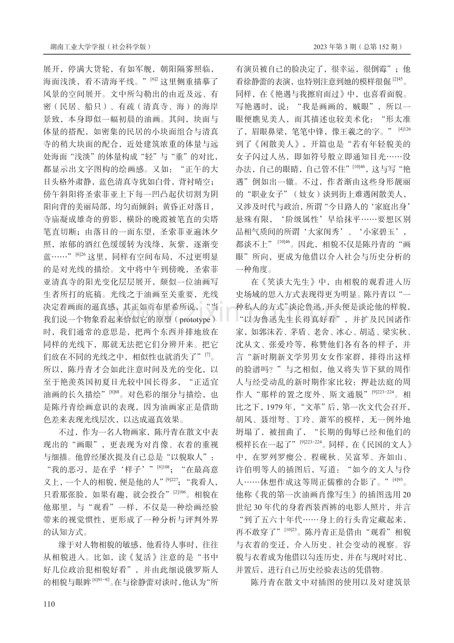 绘画经验与文学表达——论陈丹青散文创作中的观看之道.pdf_第3页