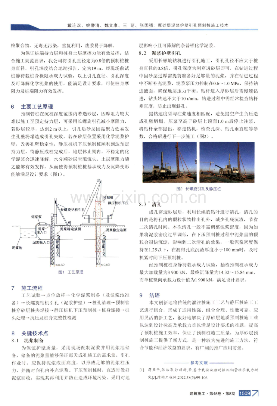 厚砂层泥浆护壁引孔预制桩施工技术.pdf_第3页