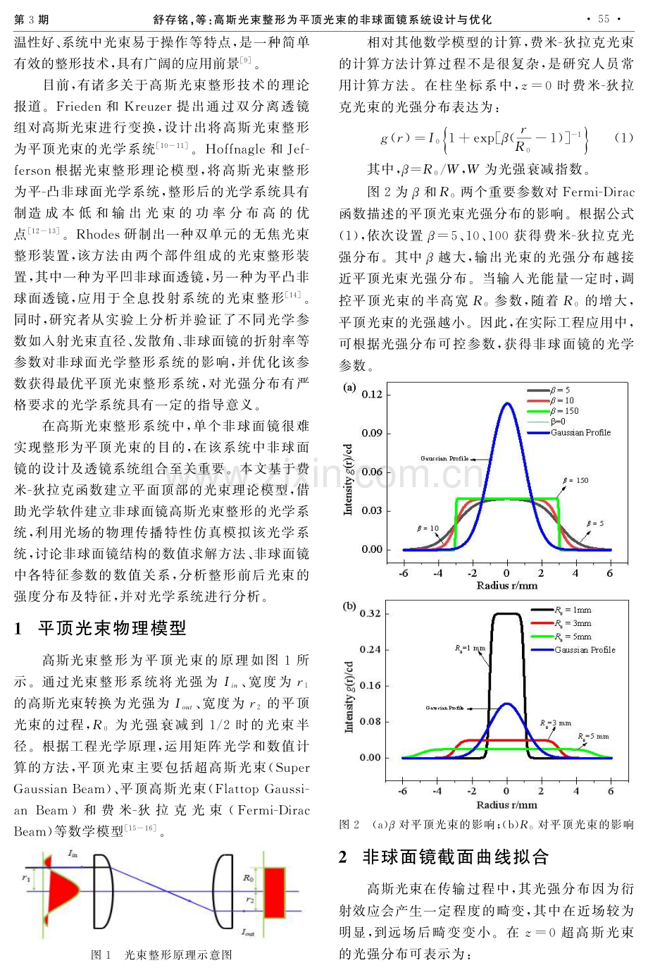 高斯光束整形为平顶光束的非球面镜系统设计与优化.pdf_第2页