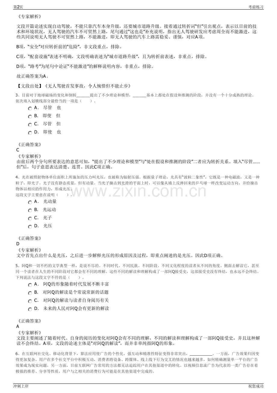 2024年中铁二十五局集团大湾区建设有限公司招聘笔试冲刺题（带答案解析）.pdf_第2页