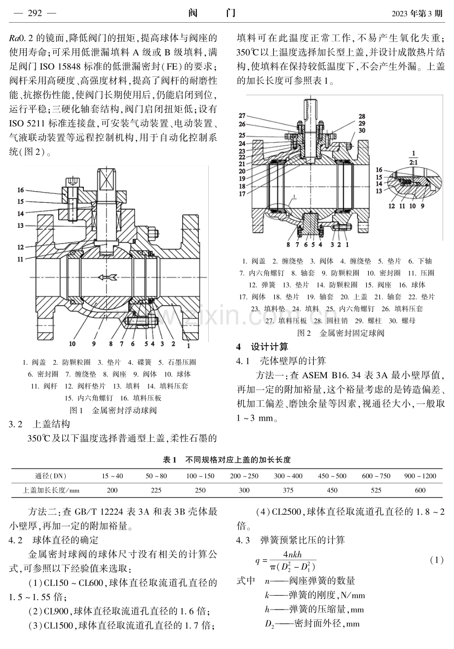 含颗粒的高温金属密封球阀的设计与选型.pdf_第3页