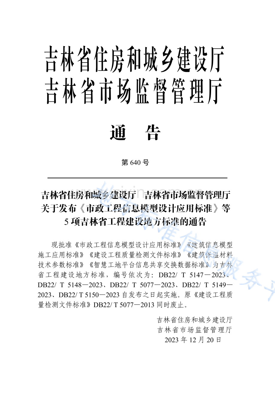 DB22-T 5149-2023建筑保温材料技术参数标准.pdf_第3页