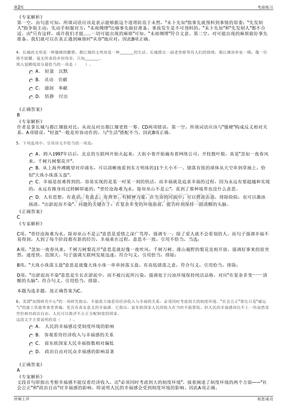 2024年福建梅列区城市建设发展有限责任公司招聘笔试冲刺题（带答案解析）.pdf_第2页