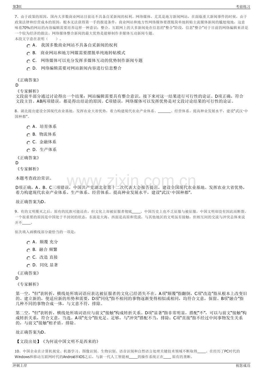 2024年福建梅列区城市建设发展有限责任公司招聘笔试冲刺题（带答案解析）.pdf_第3页