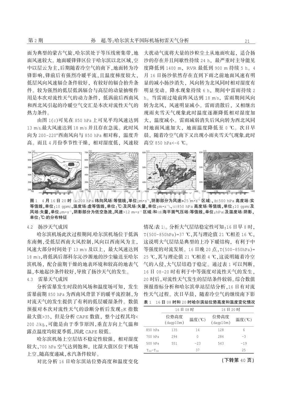 哈尔滨太平国际机场初雷天气分析.pdf_第2页