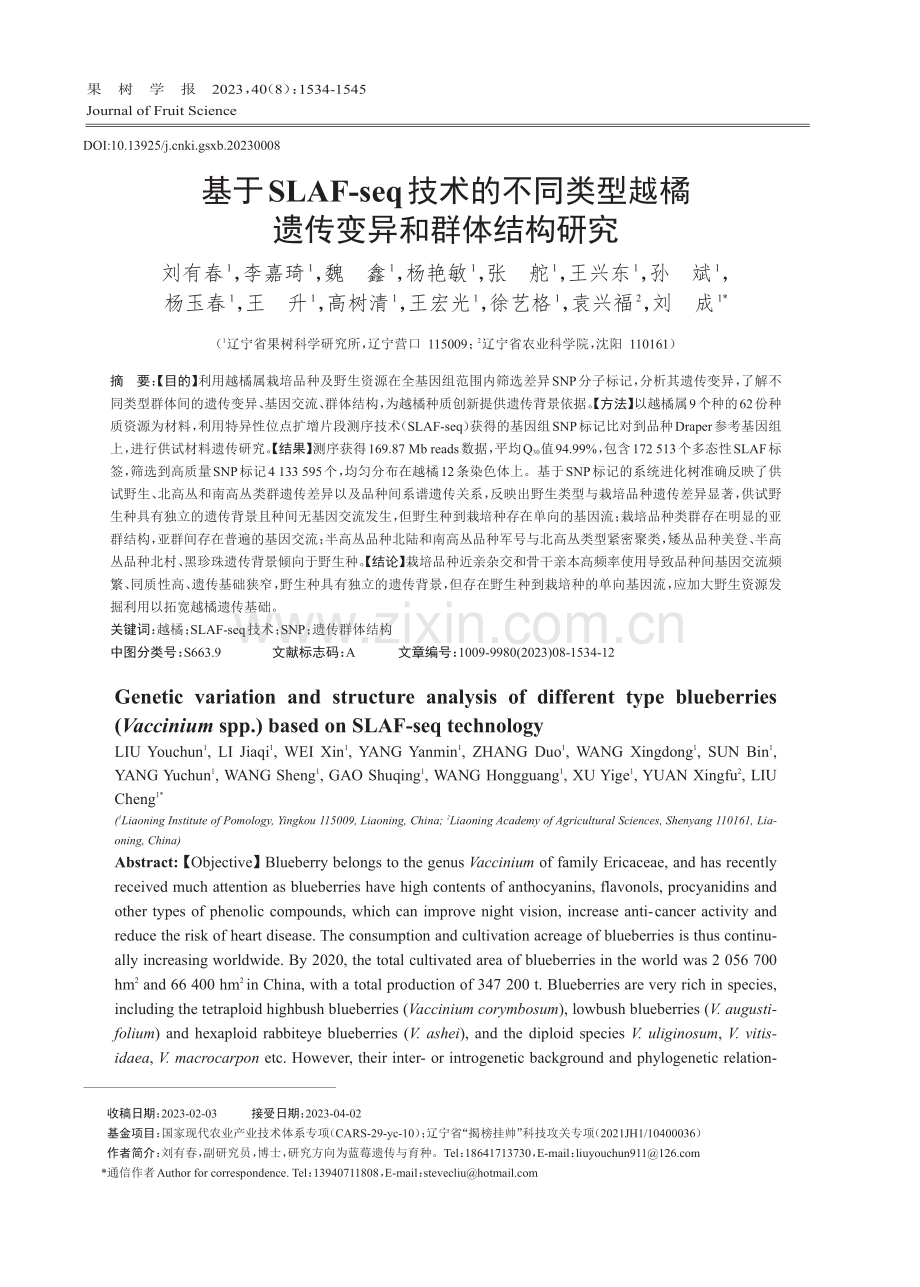 基于SLAF-seq技术的不同类型越橘遗传变异和群体结构研究.pdf_第1页