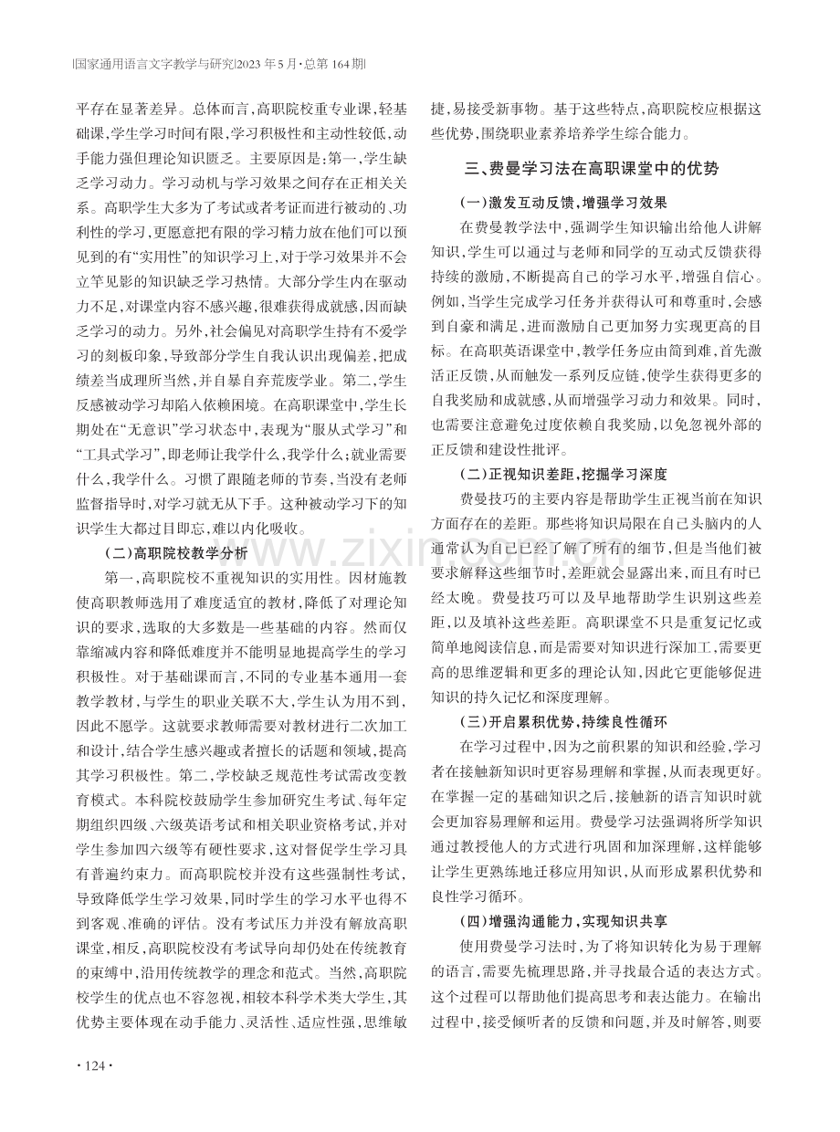 高职院校智慧教育与费曼学习法混合教学模式探究.pdf_第2页