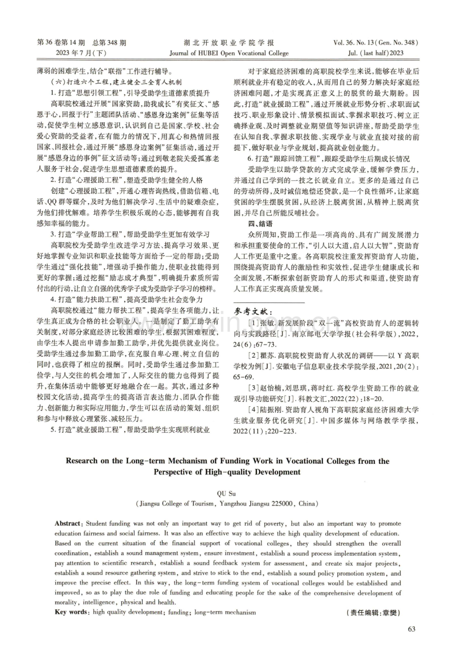 高质量发展视域下高职院校资助工作长效机制探究.pdf_第3页