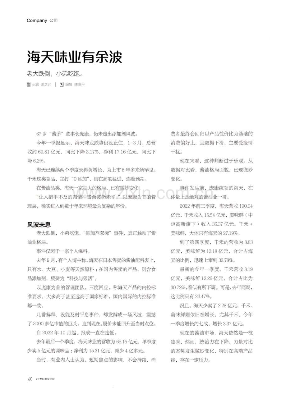 海天味业有余波.pdf_第1页