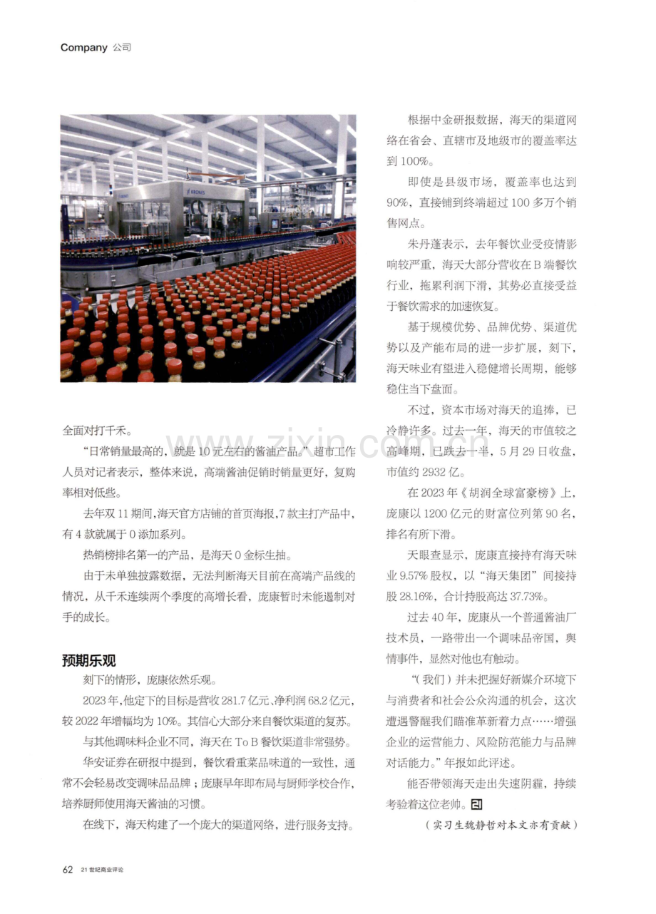 海天味业有余波.pdf_第3页