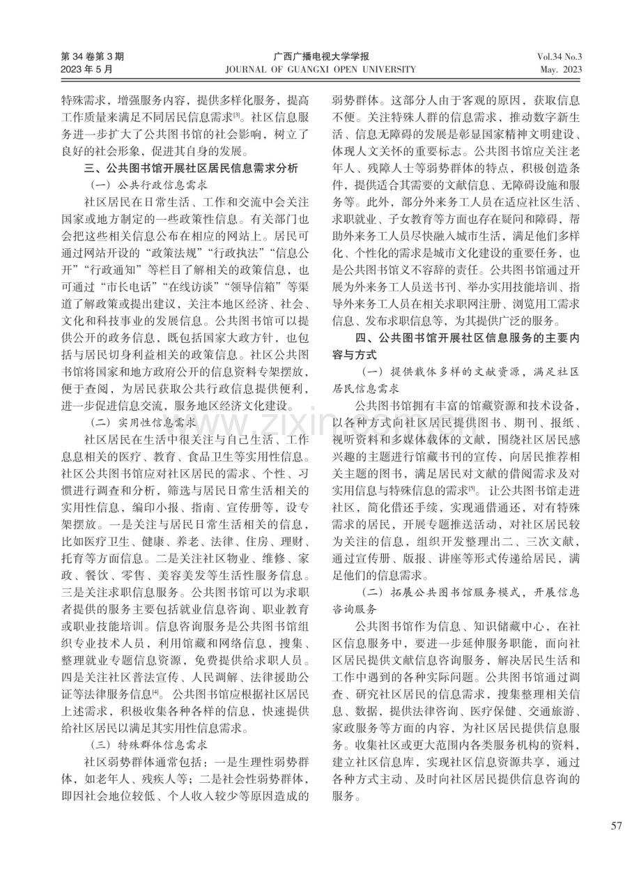 公共图书馆开展社区居民信息需求服务研究.pdf_第3页