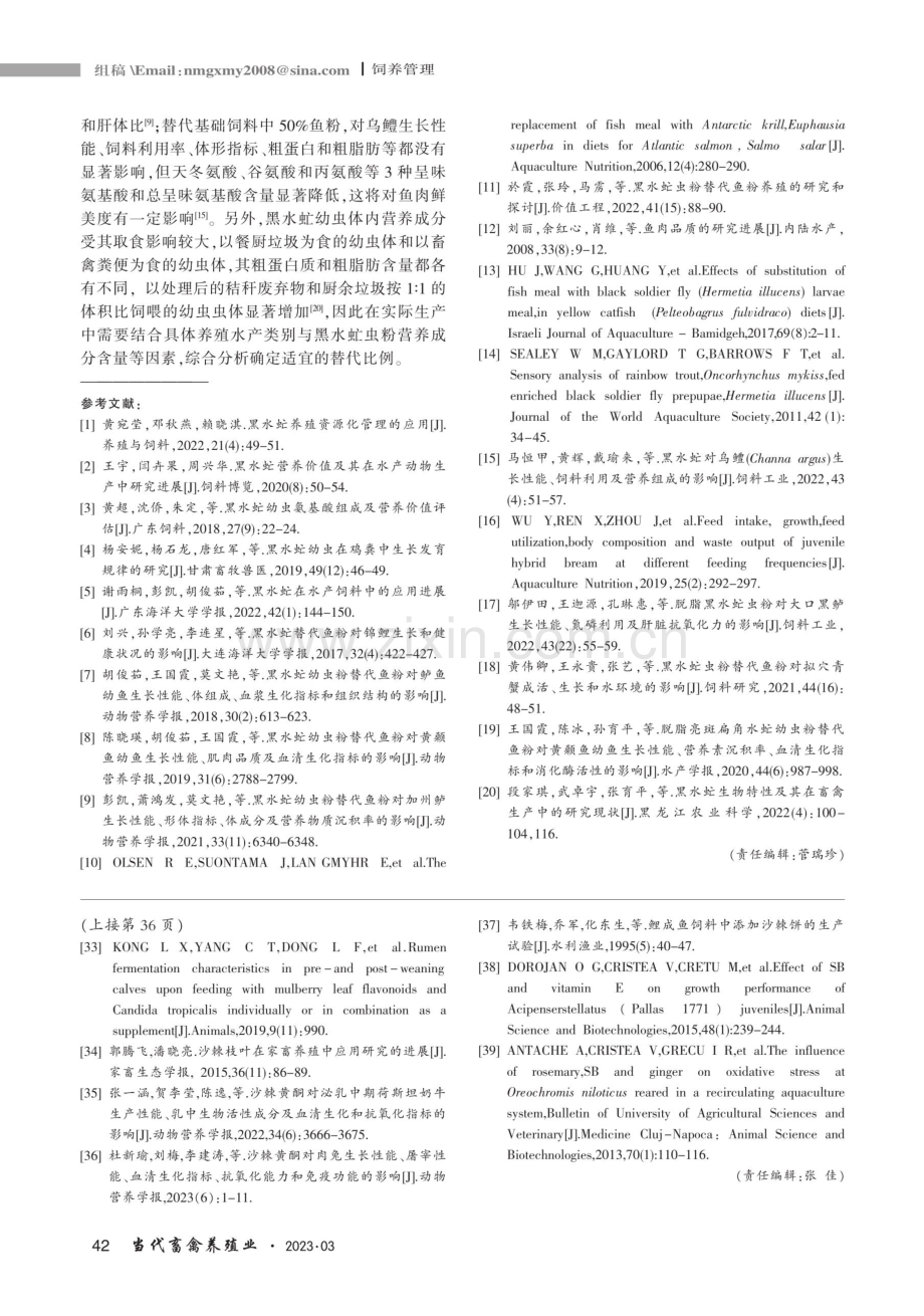 黑水虻虫粉替代鱼粉对水产动物影响的研究.pdf_第3页