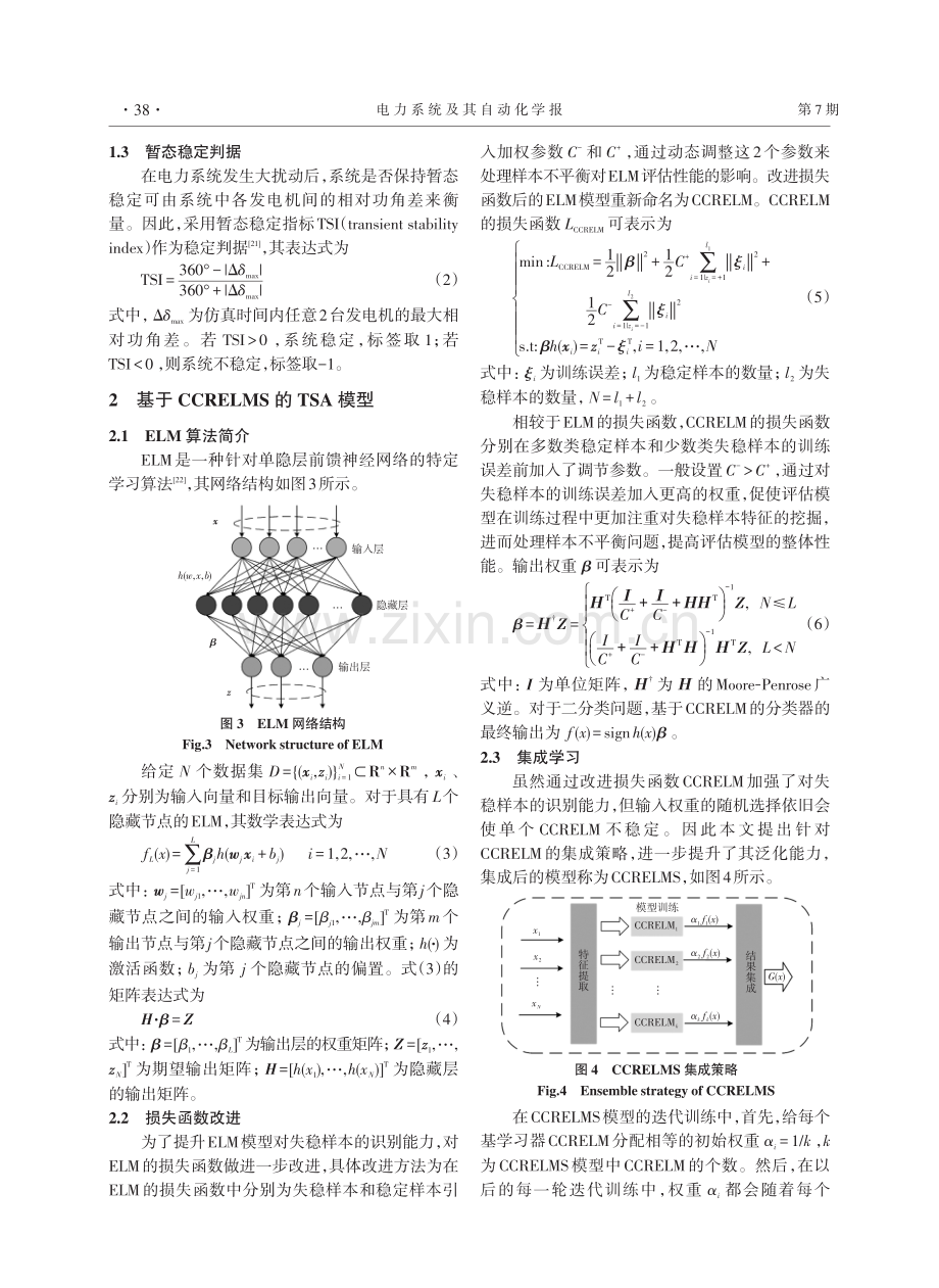 基于TCN-CCRELMS的电力系统暂态稳定评估.pdf_第3页