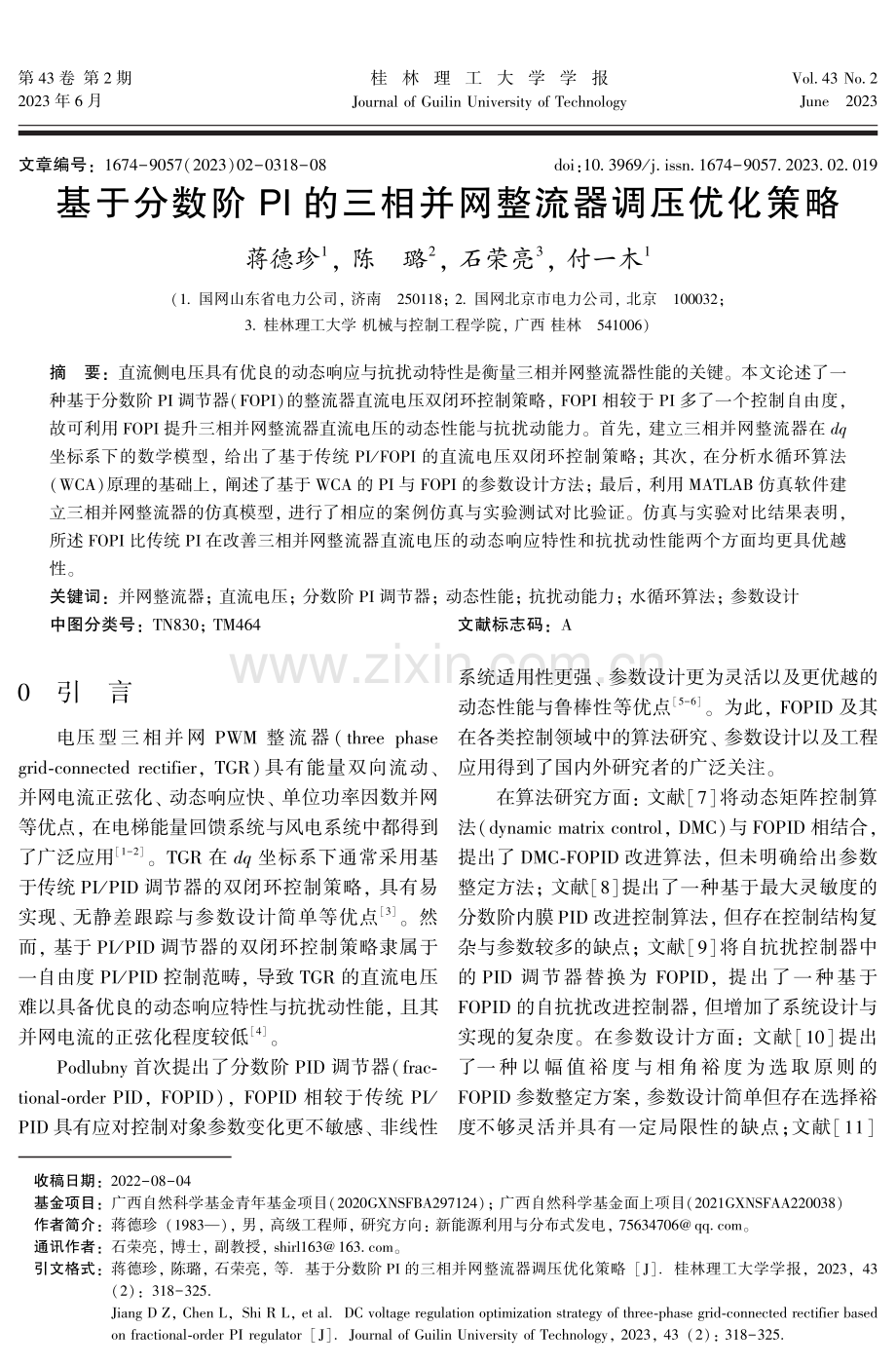 基于分数阶PI的三相并网整流器调压优化策略.pdf_第1页