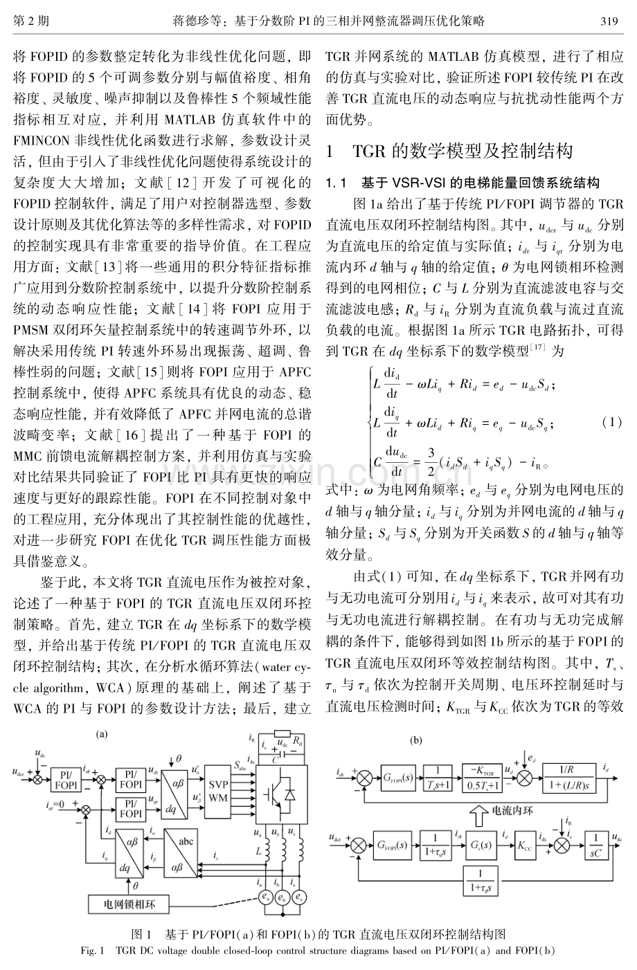 基于分数阶PI的三相并网整流器调压优化策略.pdf_第2页