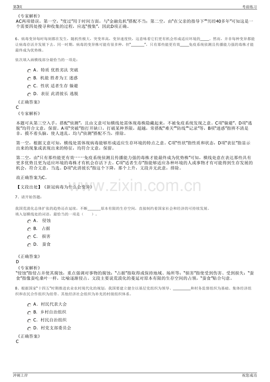 2024年江西省海昏文化旅游发展有限责任公司招聘笔试冲刺题（带答案解析）.pdf_第3页