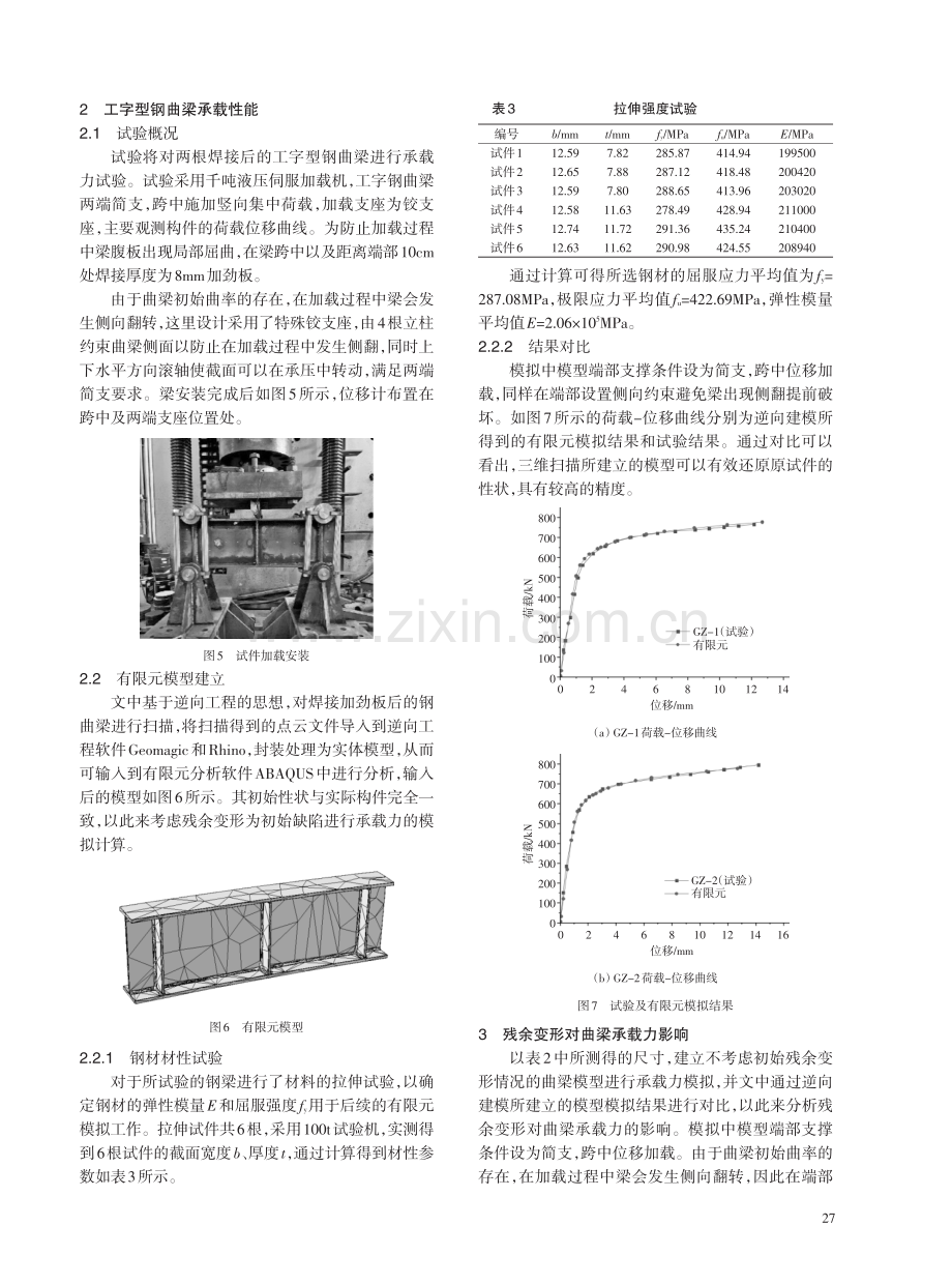 基于3D扫描的工字型曲梁焊接变形分析.pdf_第3页