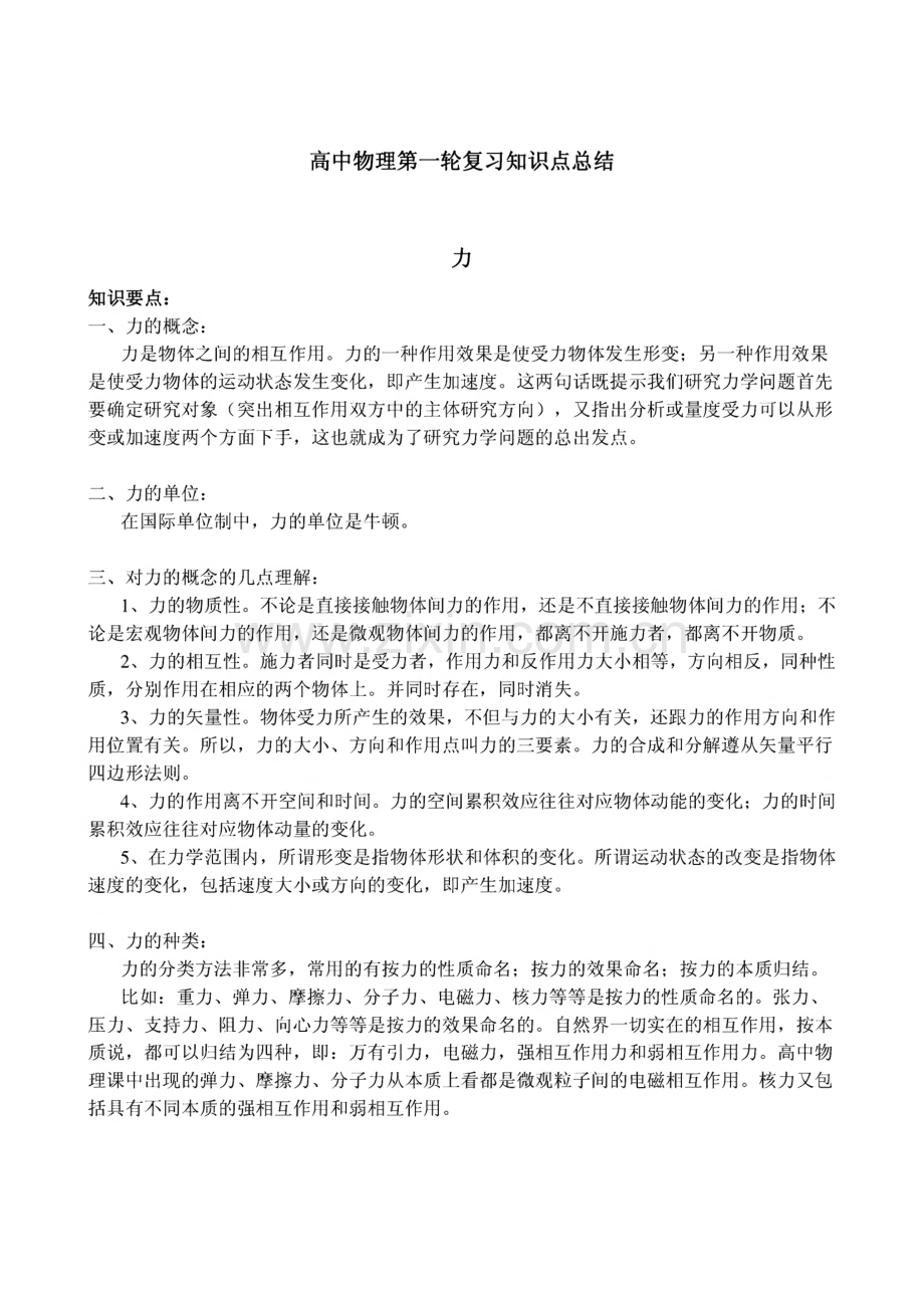 高中物理第一轮复习知识点总结.pdf_第1页