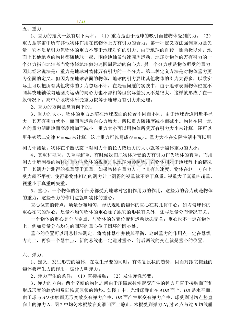 高中物理第一轮复习知识点总结.pdf_第2页