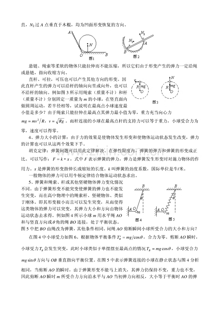 高中物理第一轮复习知识点总结.pdf_第3页