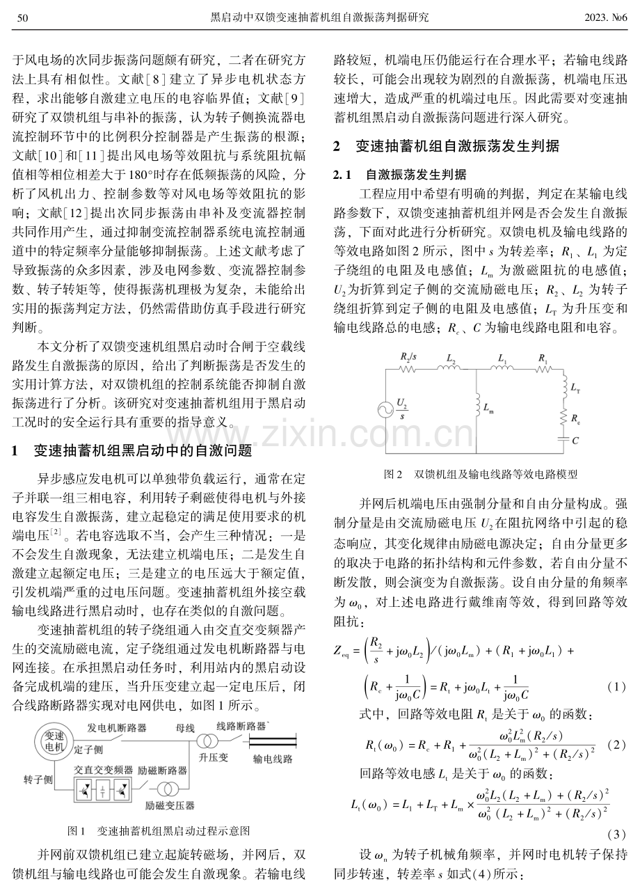 黑启动中双馈变速抽蓄机组自激振荡判据研究.pdf_第2页