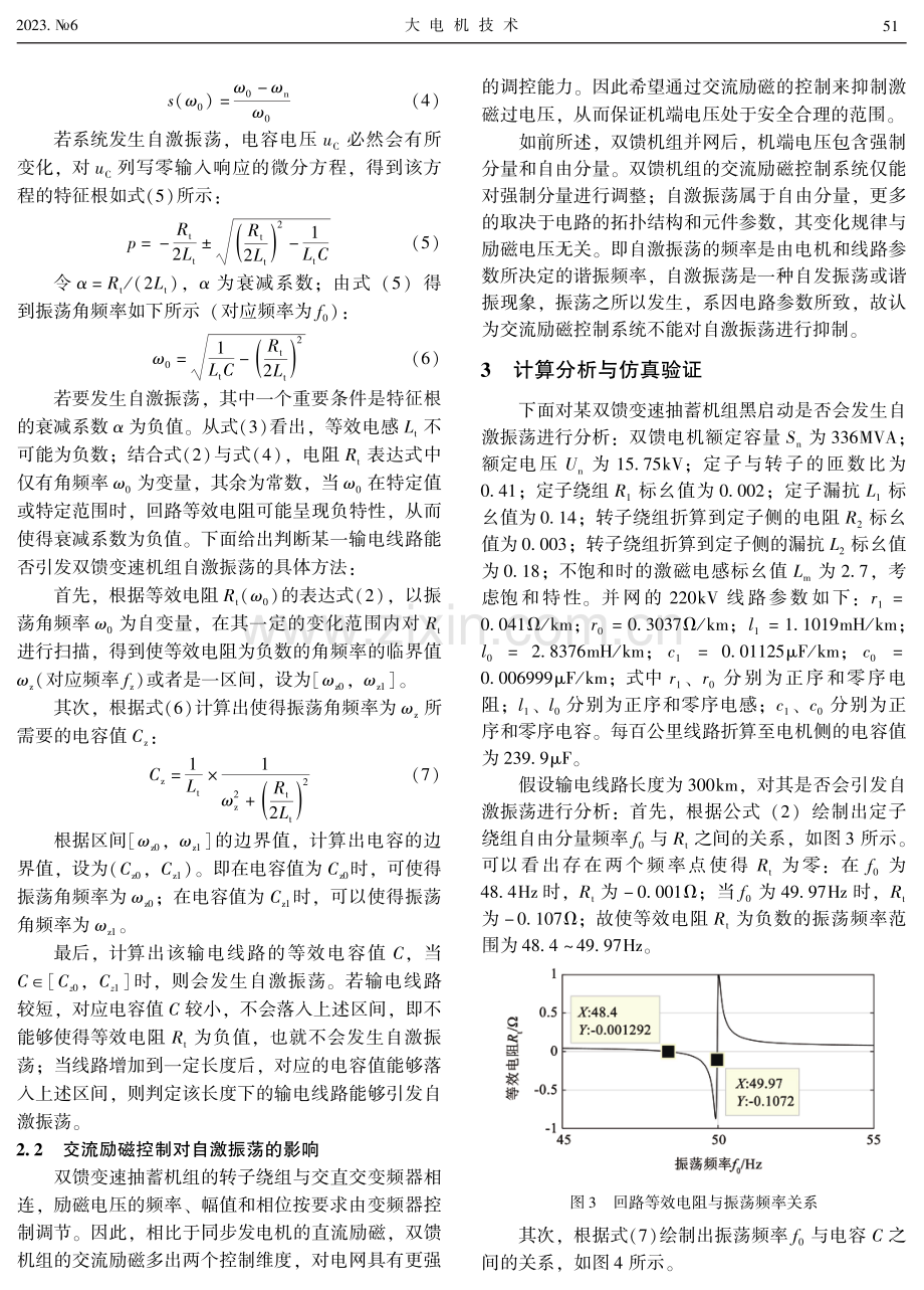 黑启动中双馈变速抽蓄机组自激振荡判据研究.pdf_第3页