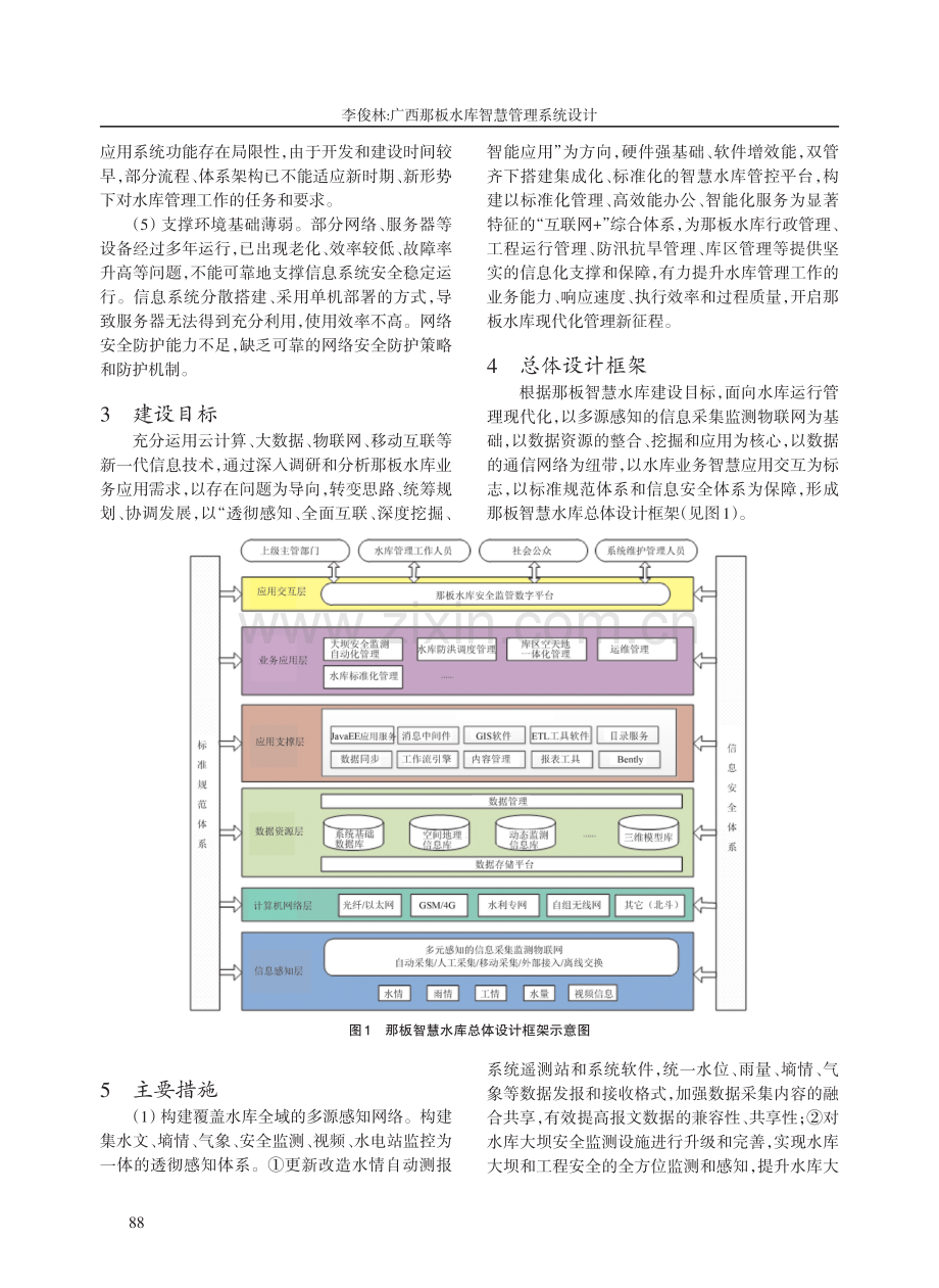 广西那板水库智慧管理系统设计.pdf_第2页