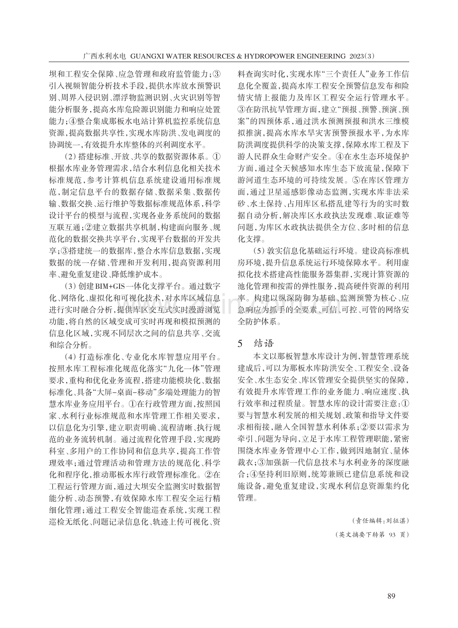 广西那板水库智慧管理系统设计.pdf_第3页