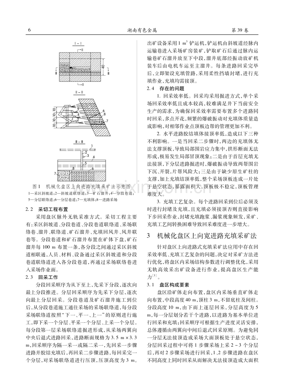 机械化盘区上向进路充填采矿法改进生产实践.pdf_第2页