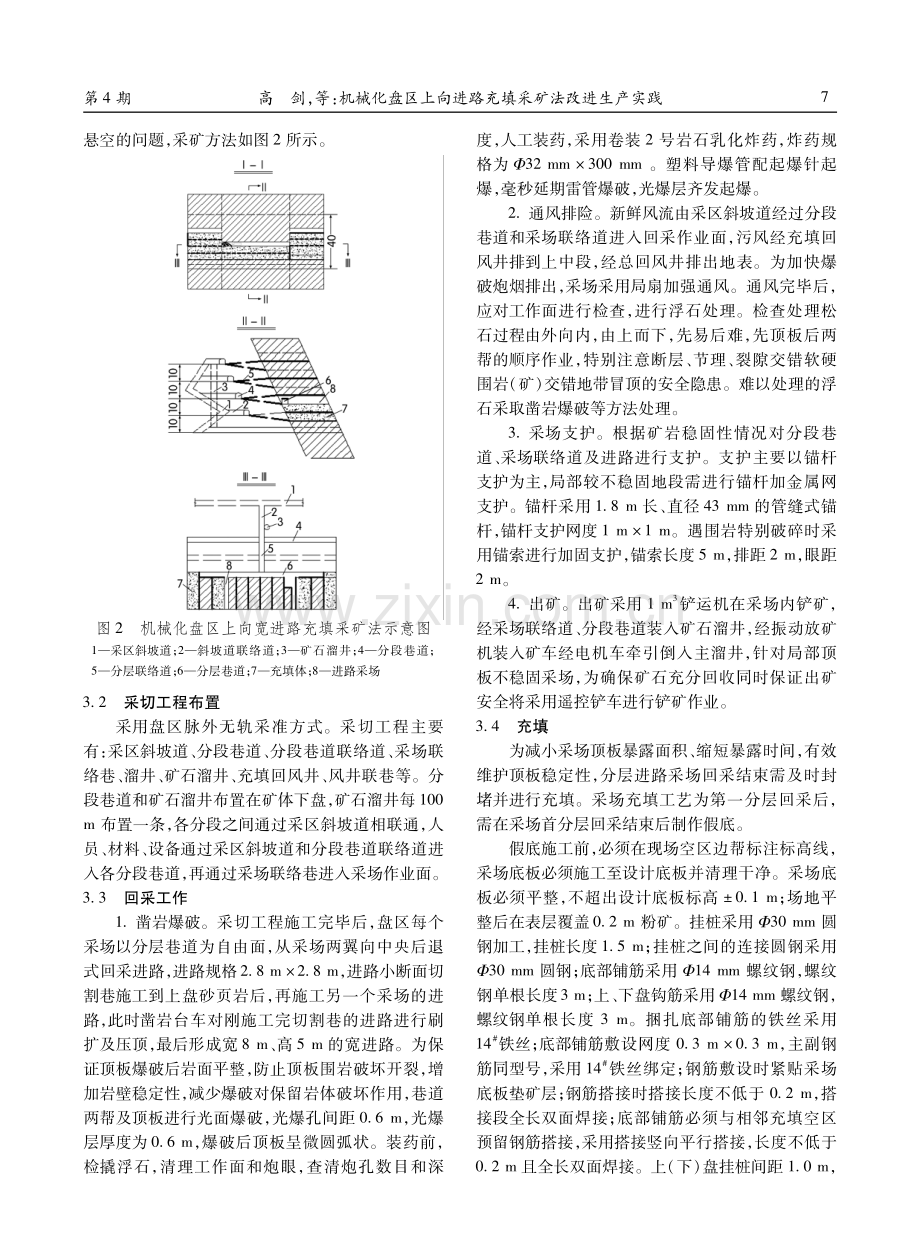 机械化盘区上向进路充填采矿法改进生产实践.pdf_第3页