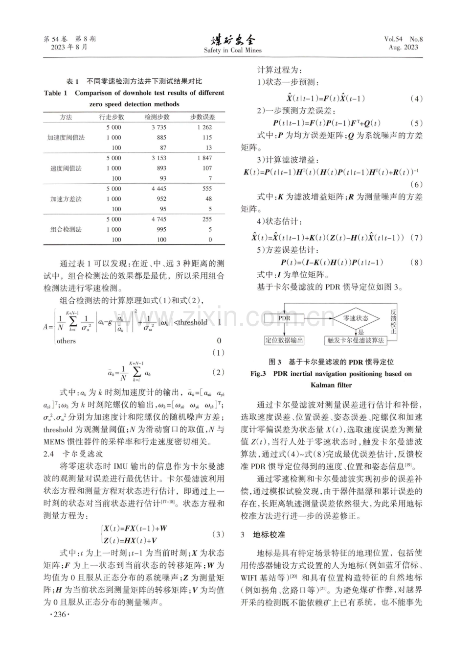 基于惯性导航的煤矿越界开采检测方法.pdf_第3页