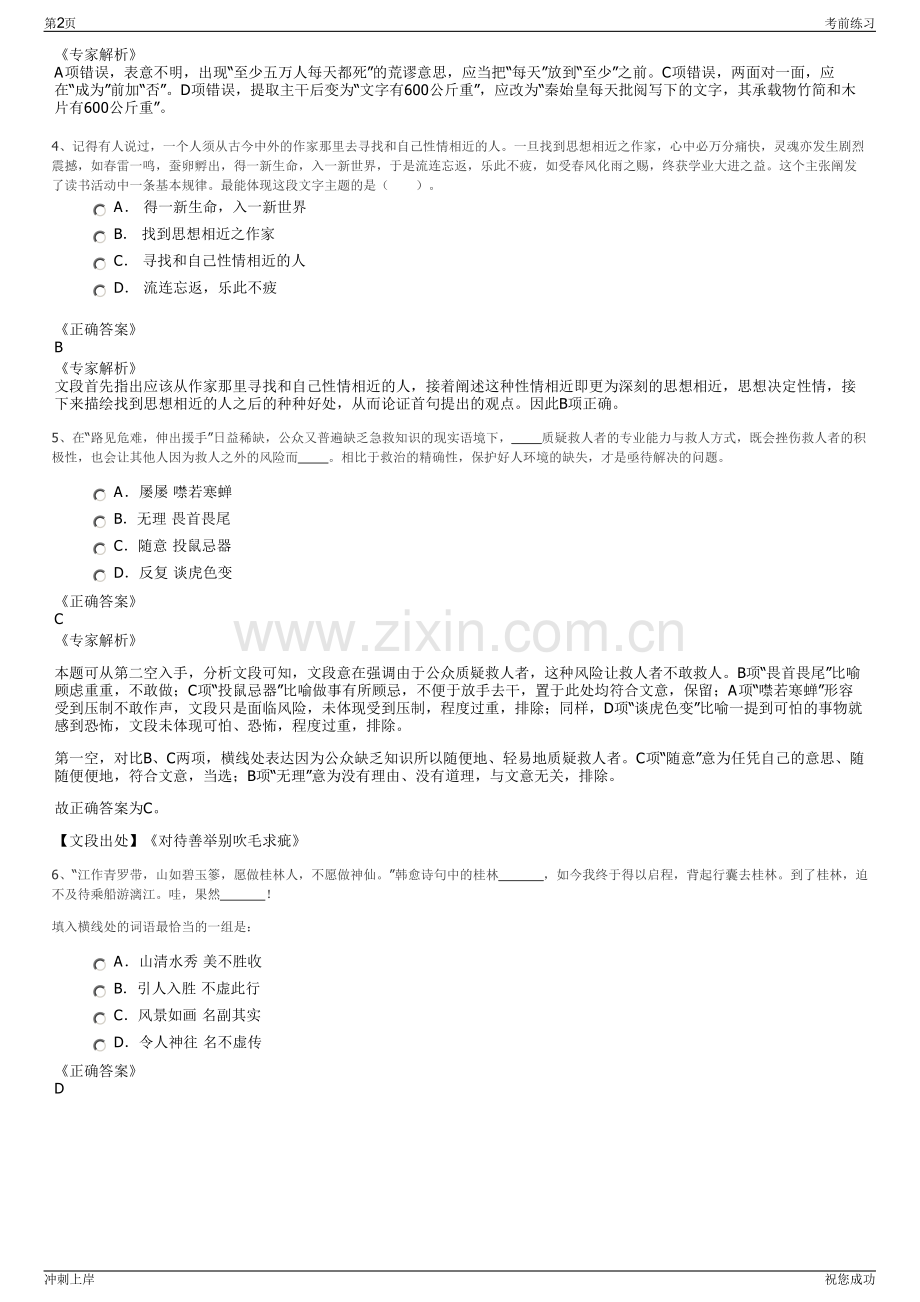 2024年江苏南通市海鸿投资控股集团有限公司招聘笔试冲刺题（带答案解析）.pdf_第2页