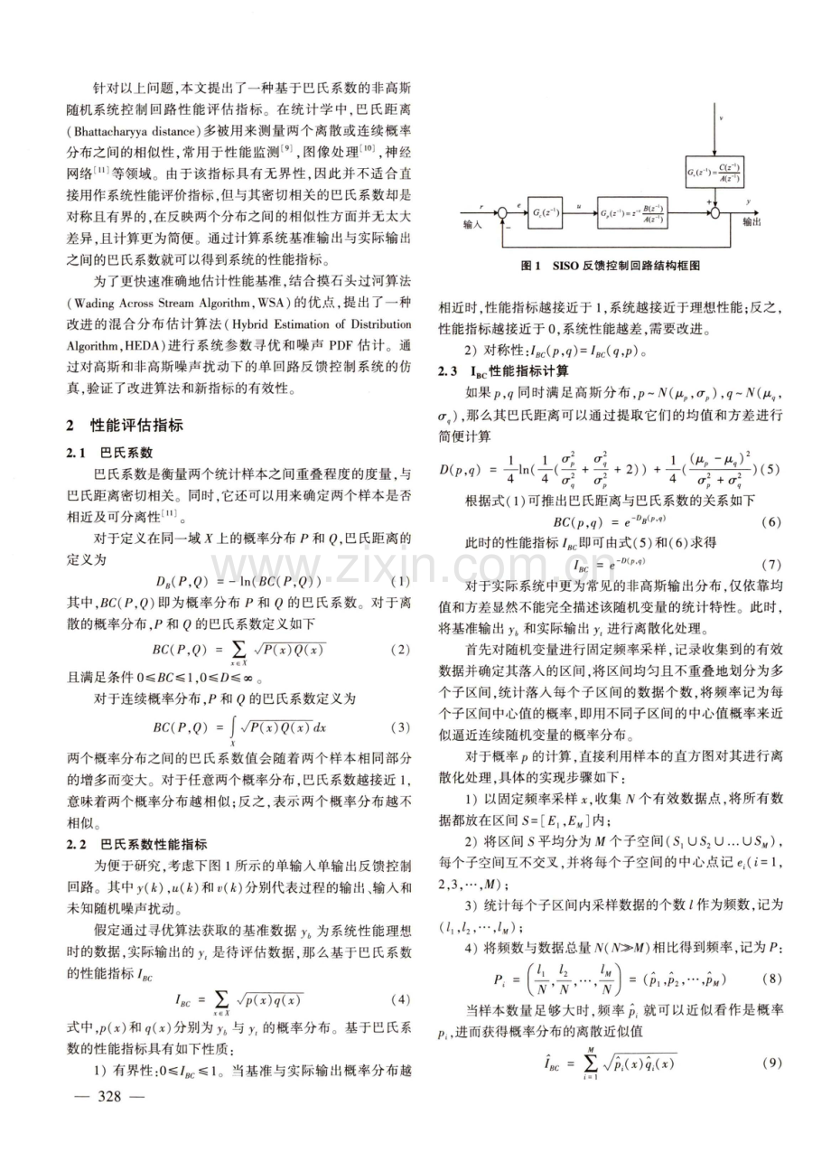 基于巴氏系数的非高斯随机系统性能评估.pdf_第2页