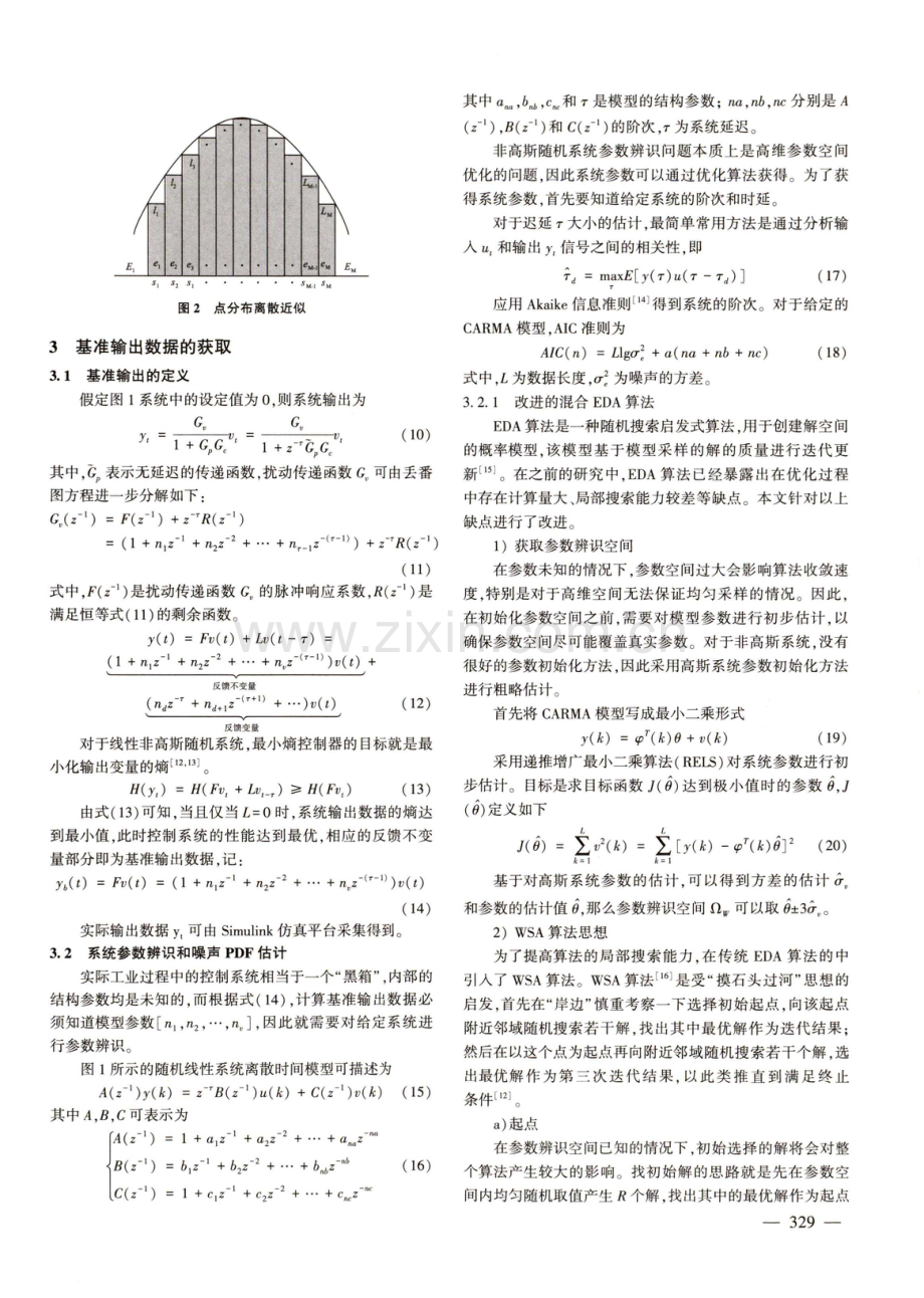 基于巴氏系数的非高斯随机系统性能评估.pdf_第3页