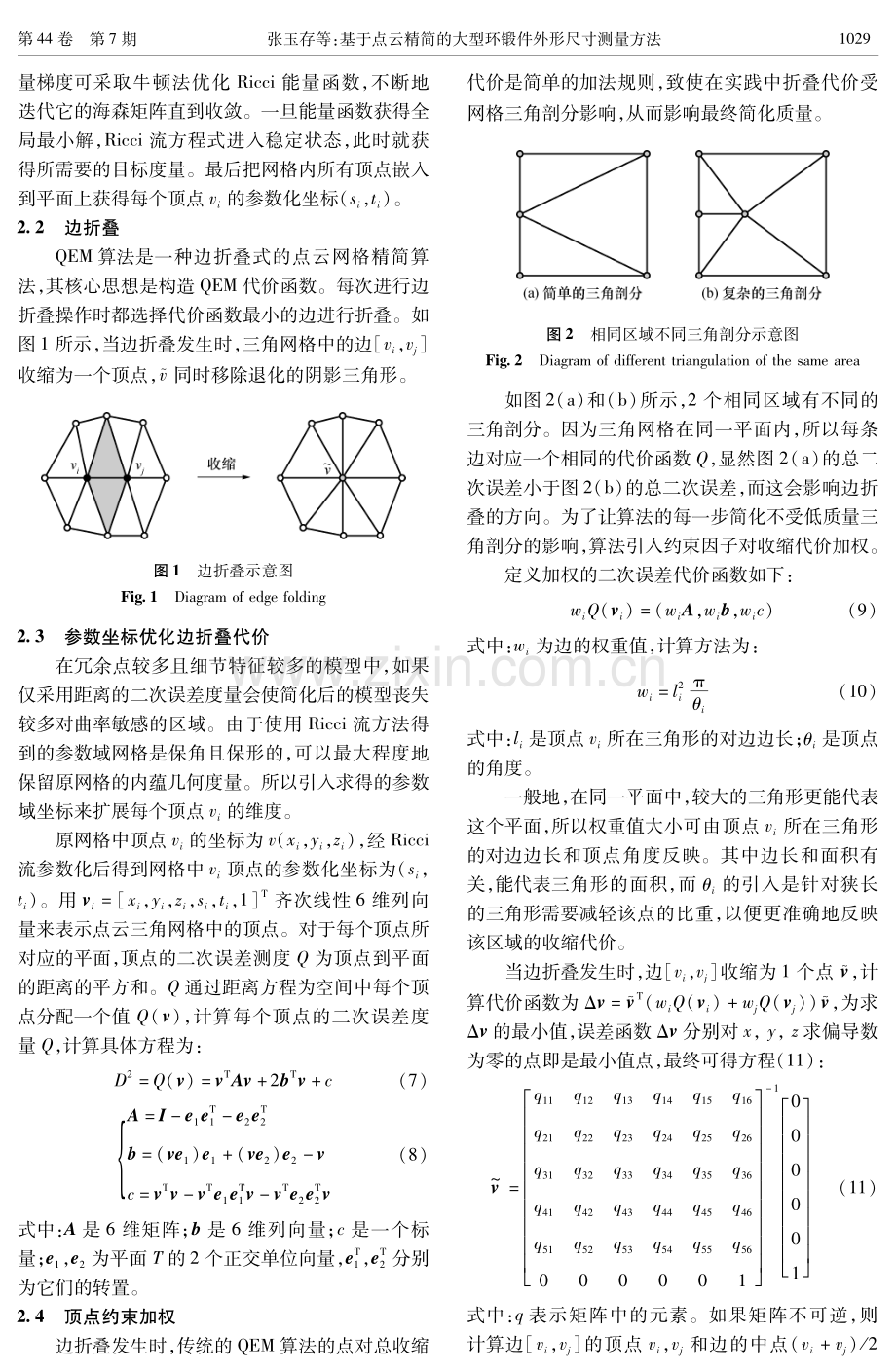 基于点云精简的大型环锻件外形尺寸测量方法.pdf_第3页