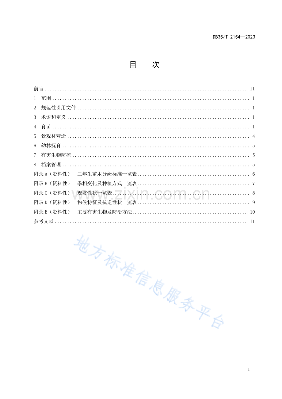 DB35_T 2154-2023槭树科树种栽培技术规程.pdf_第2页