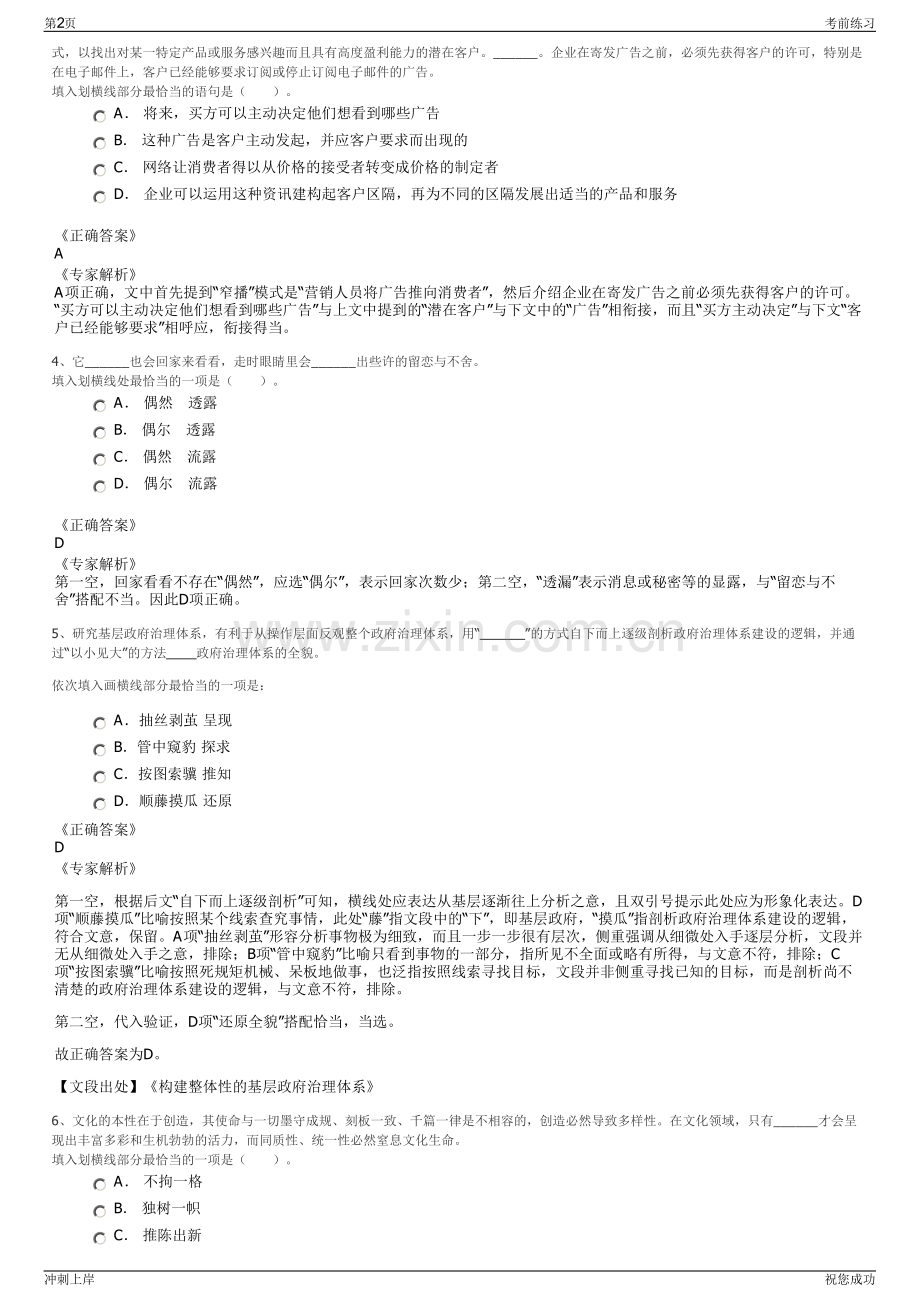 2024年浙江余杭开发投资集团及下属国有公司招聘笔试冲刺题（带答案解析）.pdf_第2页