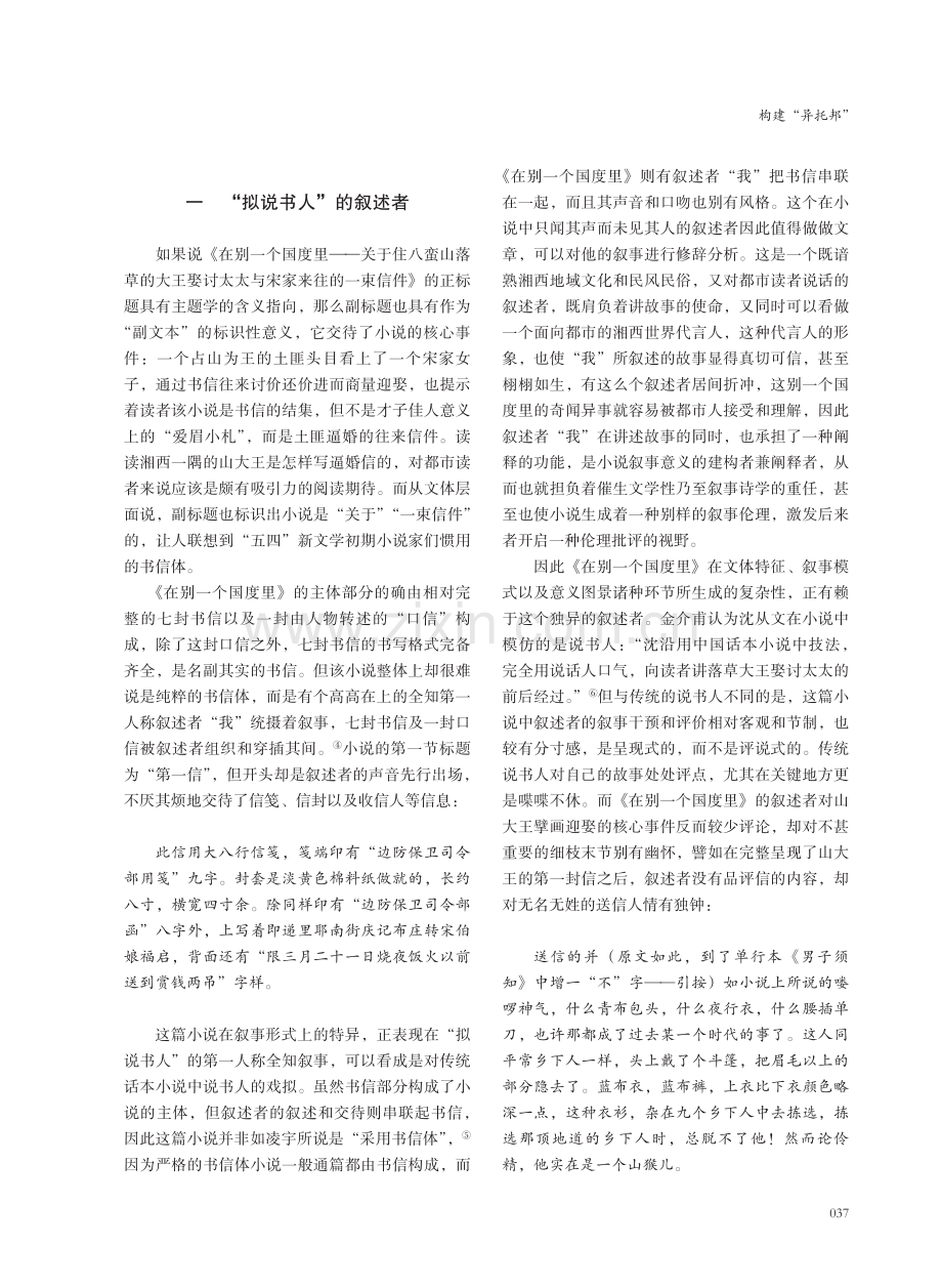 构建“异托邦”——沈从文《在别一个国度里》的诗学独特性.pdf_第2页