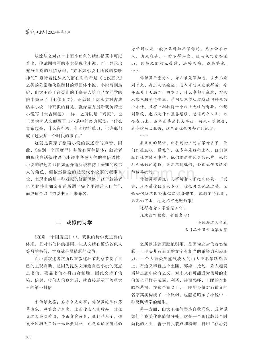 构建“异托邦”——沈从文《在别一个国度里》的诗学独特性.pdf_第3页