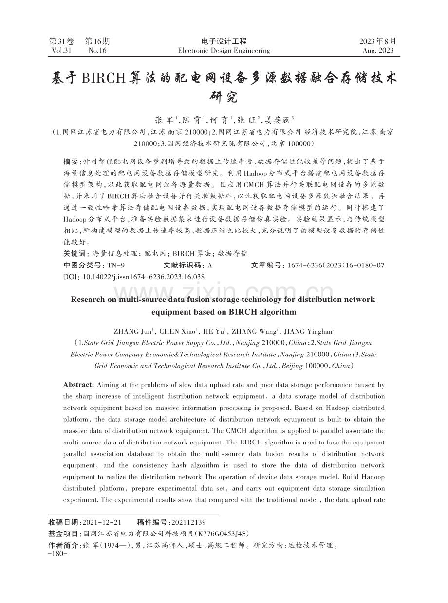 基于BIRCH算法的配电网设备多源数据融合存储技术研究.pdf_第1页