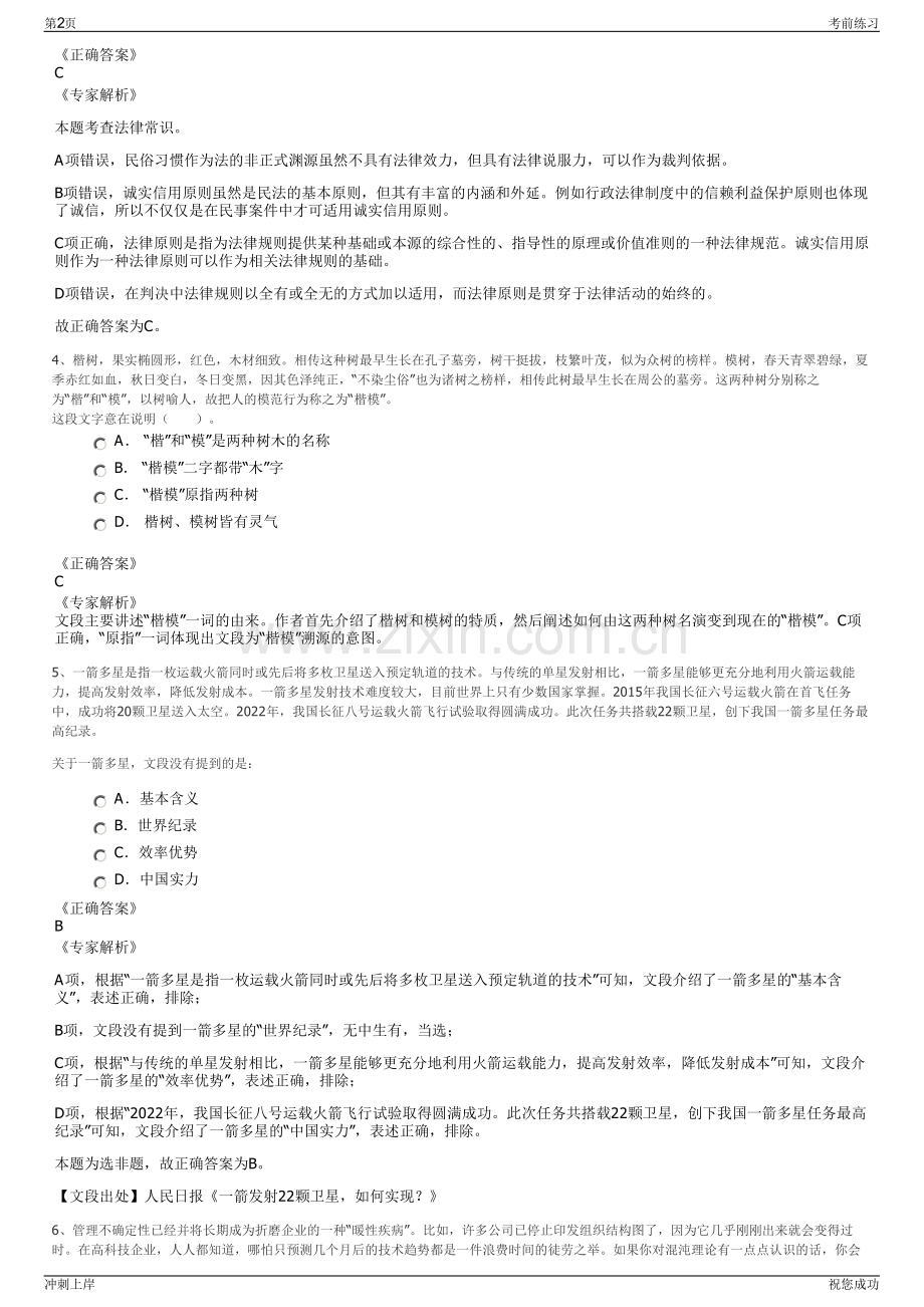 2024年重庆建工第十一建筑工程有限责任公司招聘笔试冲刺题（带答案解析）.pdf_第2页