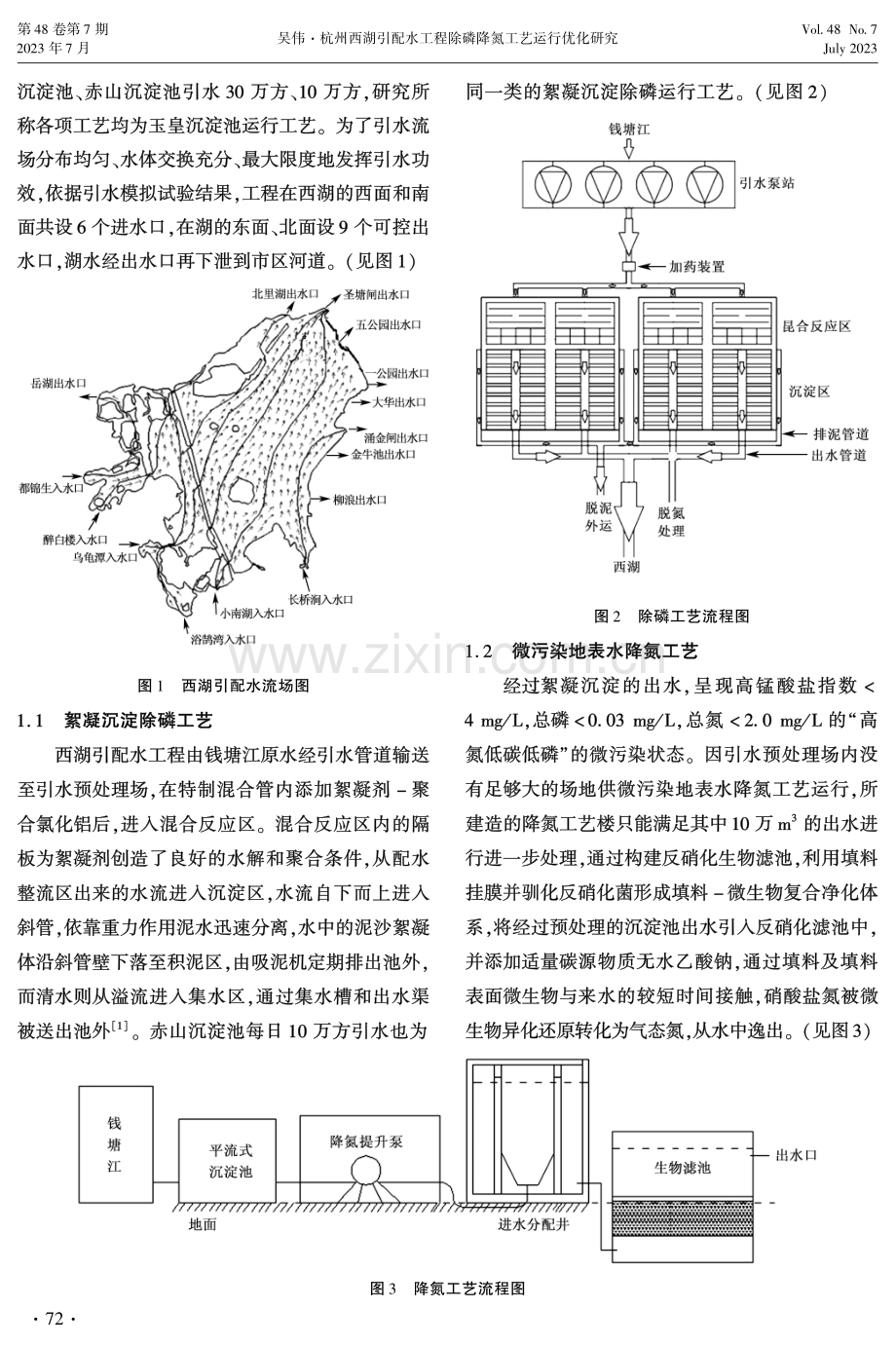 杭州西湖引配水工程除磷降氮工艺运行优化研究.pdf_第2页