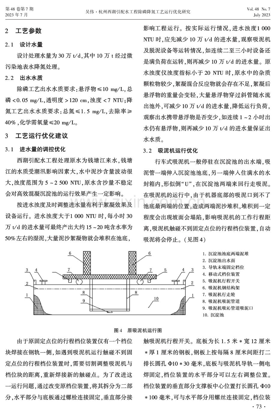 杭州西湖引配水工程除磷降氮工艺运行优化研究.pdf_第3页