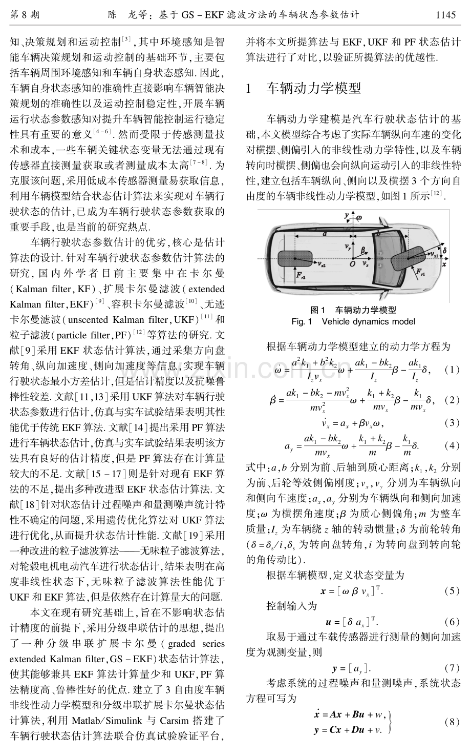 基于GS-EKF滤波方法的车辆状态参数估计.pdf_第2页