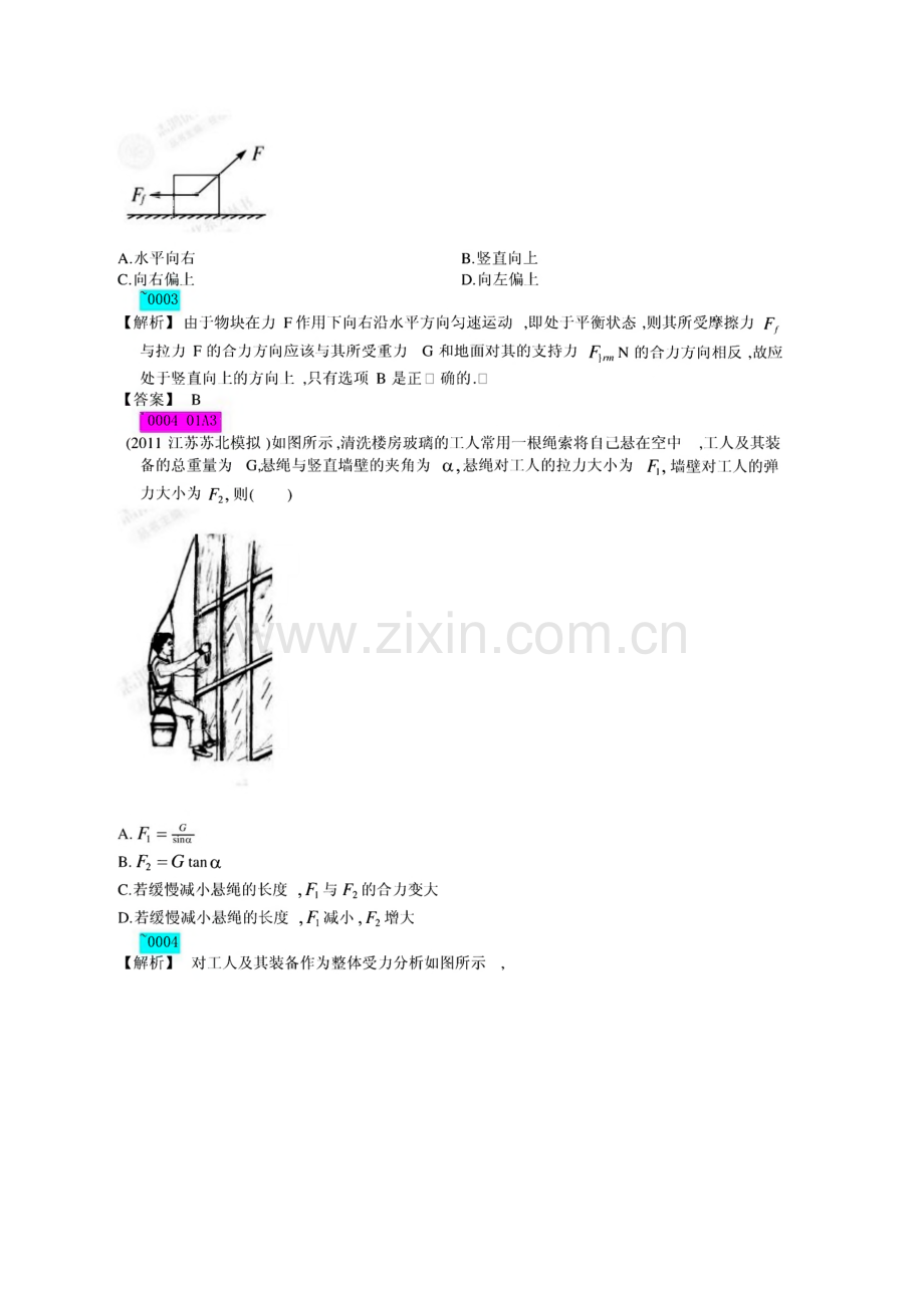 各省市高考物理考题解析.pdf_第2页