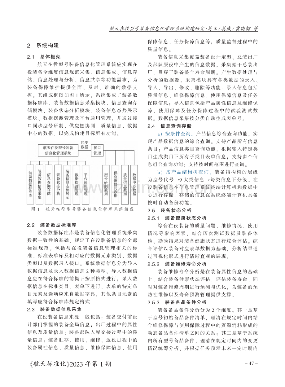 航天在役型号装备信息化管理系统构建研究.pdf_第2页