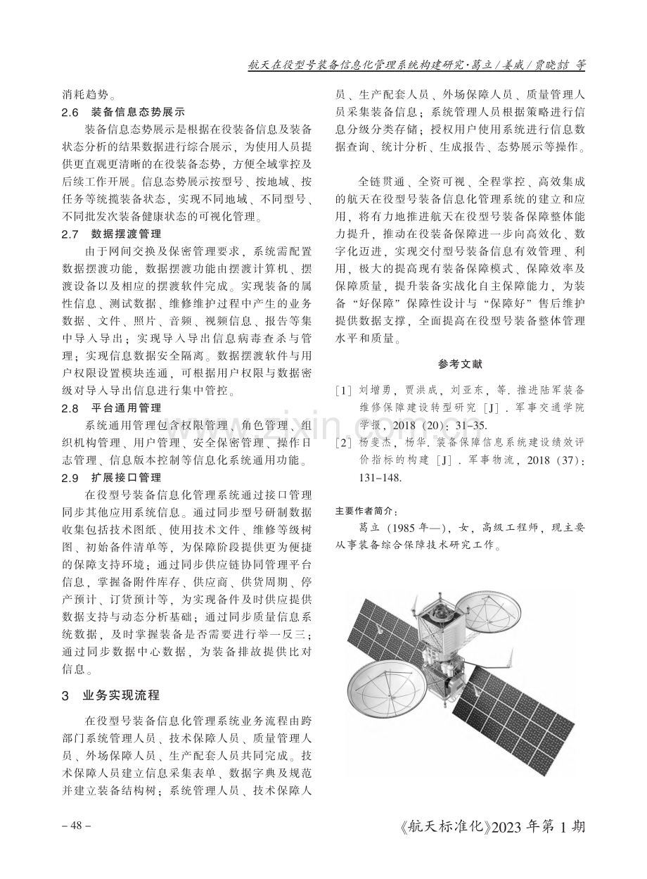 航天在役型号装备信息化管理系统构建研究.pdf_第3页