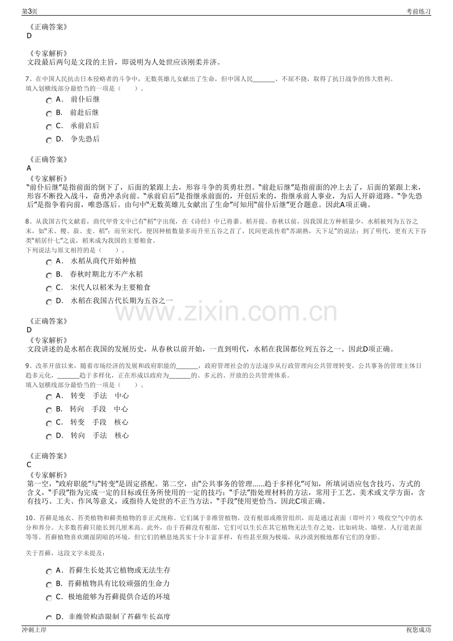 2024年新疆兵团哈密镜儿泉矿业有限责任公司招聘笔试冲刺题（带答案解析）.pdf_第3页